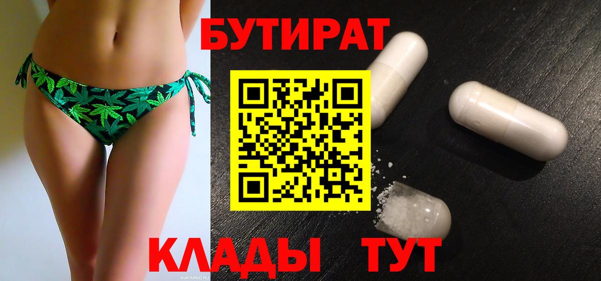 Бутират 99% Протвино