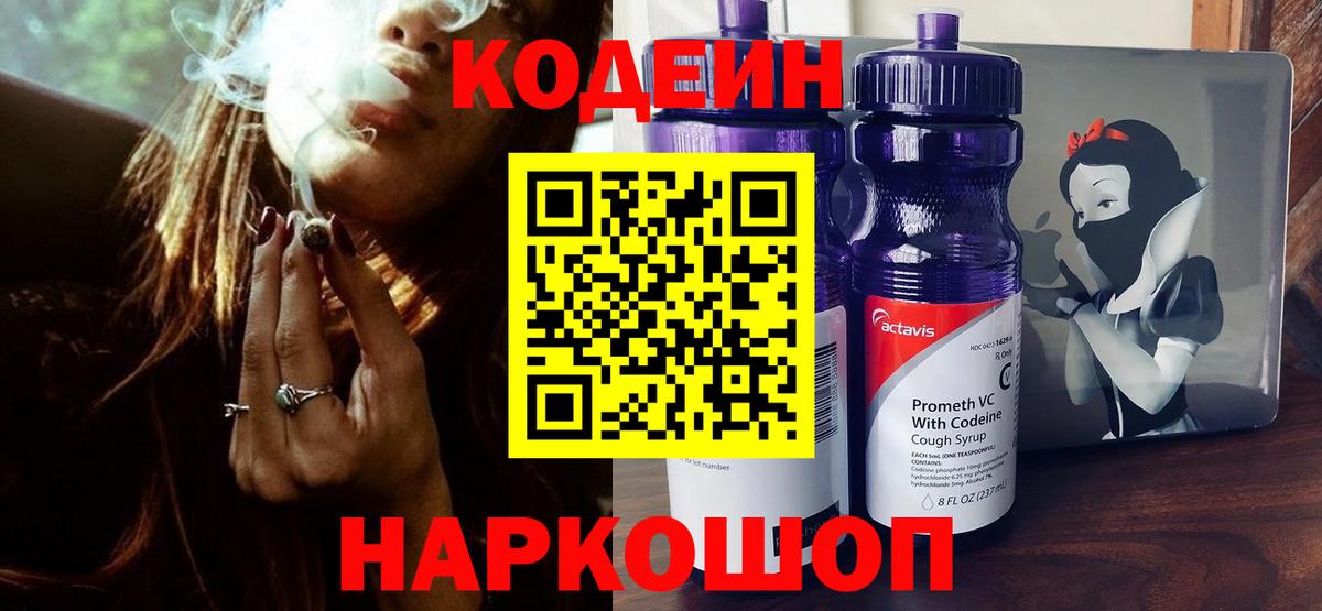 Протвино  Кодеиновый сироп Lean напиток Lean (лин)  Вход с VPN 