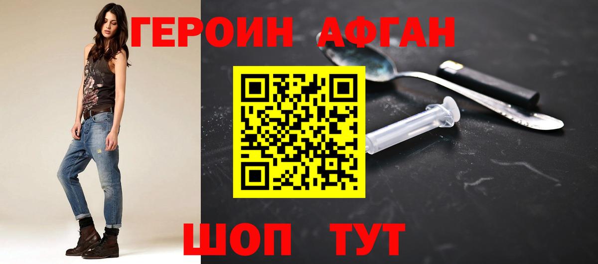 ГЕРОИН хмурый Протвино