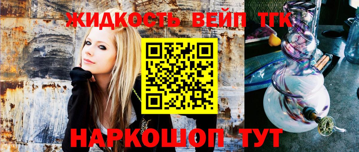 где продают   Дистиллят ТГК вейп с тгк  Дистиллят ТГК жижа  Вход с VPN  Протвино 